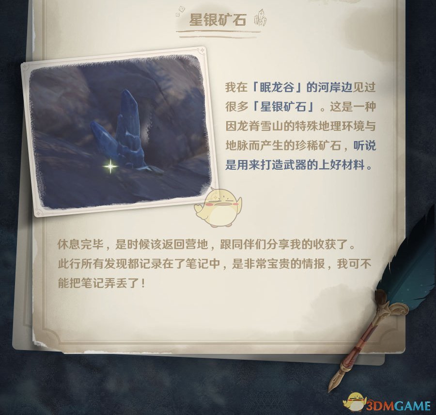 星银矿石位置星银矿石位置全攻略-第1张图片