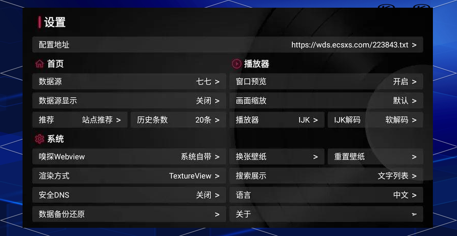 tvbox源配置地址TVbox源配置地址详解-第1张图片