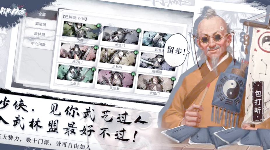 我的侠客攻略，从新手到高手的成长之路-第1张图片
