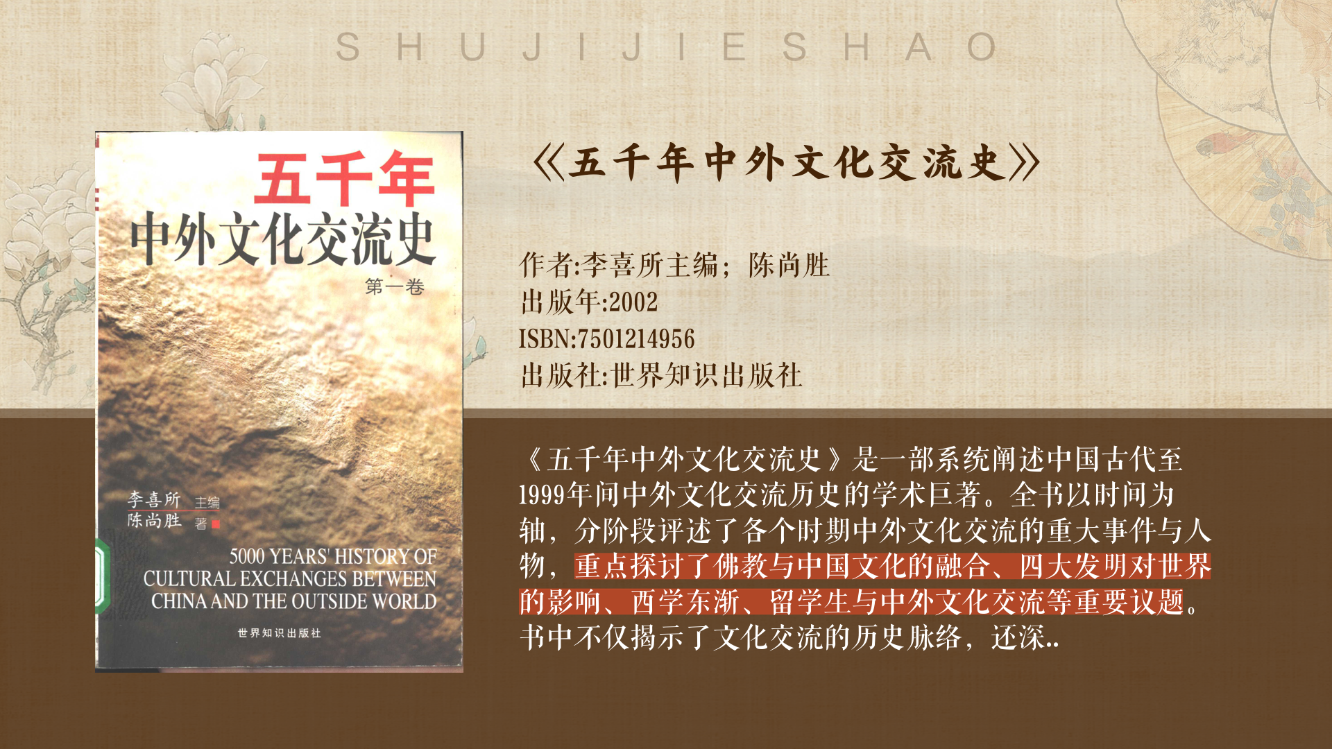 多元文化的交汇——日本、欧洲、美国、中国、韩国在亚洲的交融与影响