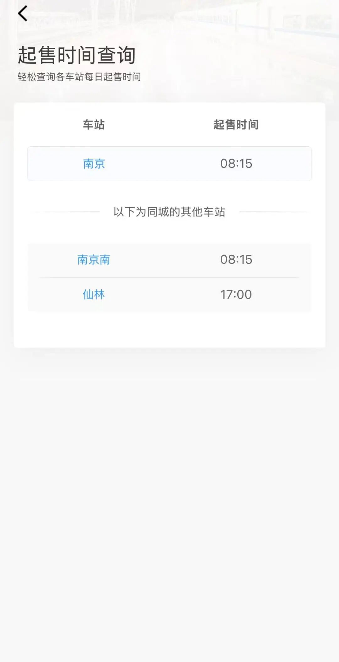 网购火车票时间，便捷购票的智慧之旅