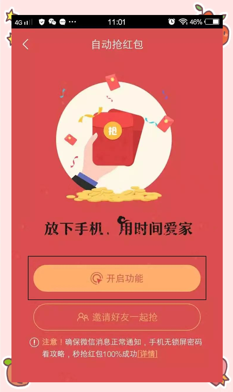 设置微信自动抢红包微信自动抢红包的实用设置与技巧