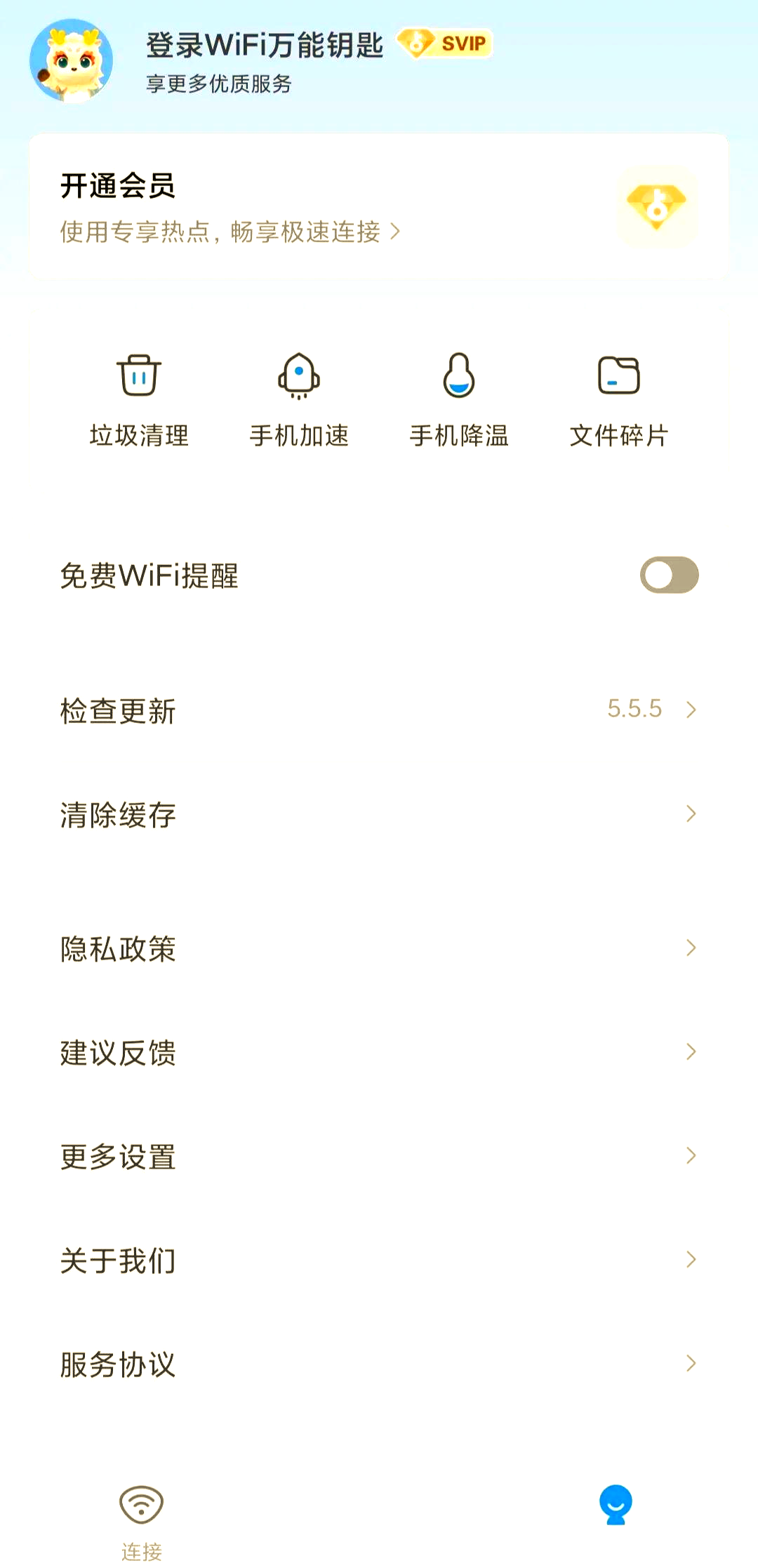 万能钥匙wifi免费下载2021一万能钥匙WiFi免费下载2021，安全、便捷的无线网络连接新选择-第3张图片