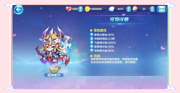 天天酷跑新宠物属性解析-第1张图片