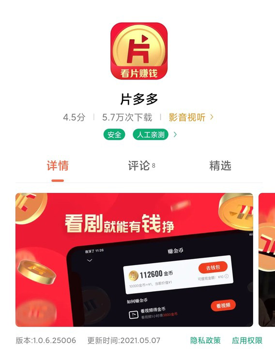 片多多可以免费看电视剧吗片多多，免费观看电视剧的利器？-第2张图片