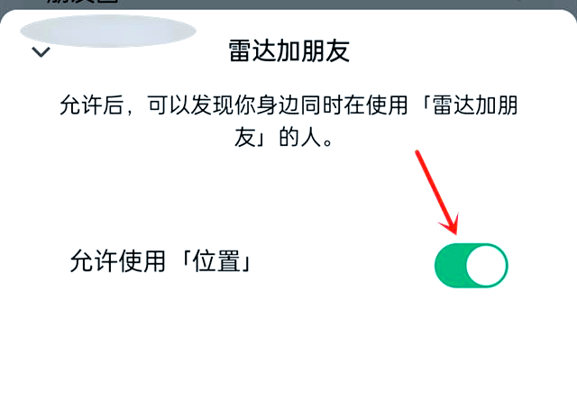 如何玩自己的隐私位置微信如何正确使用微信保护个人隐私位置-第2张图片