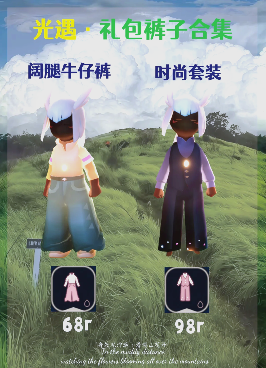 光遇白棉裤，温暖之选，时尚之行-第3张图片