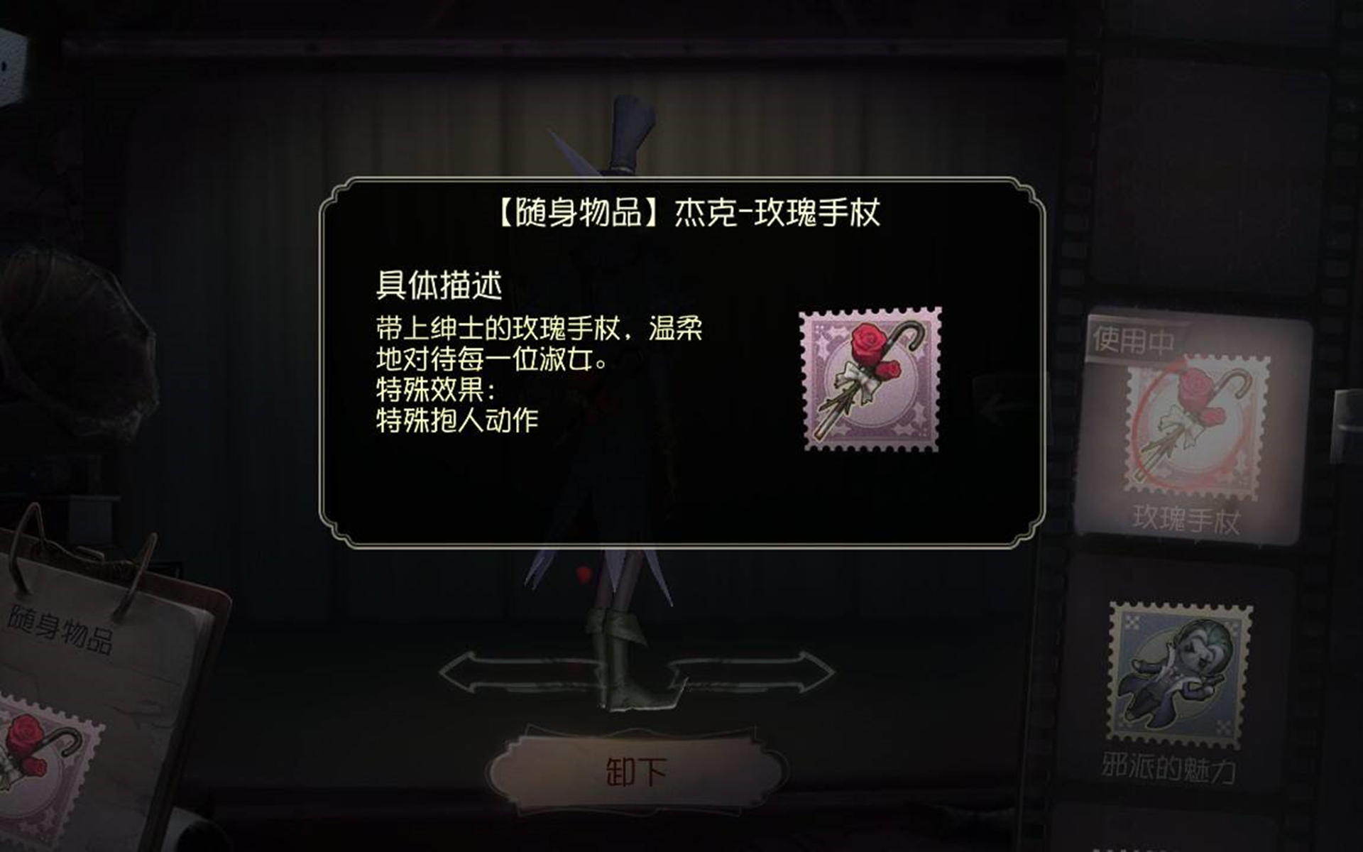 第五人格中的浪漫之谜，玫瑰手杖的神秘故事-第2张图片
