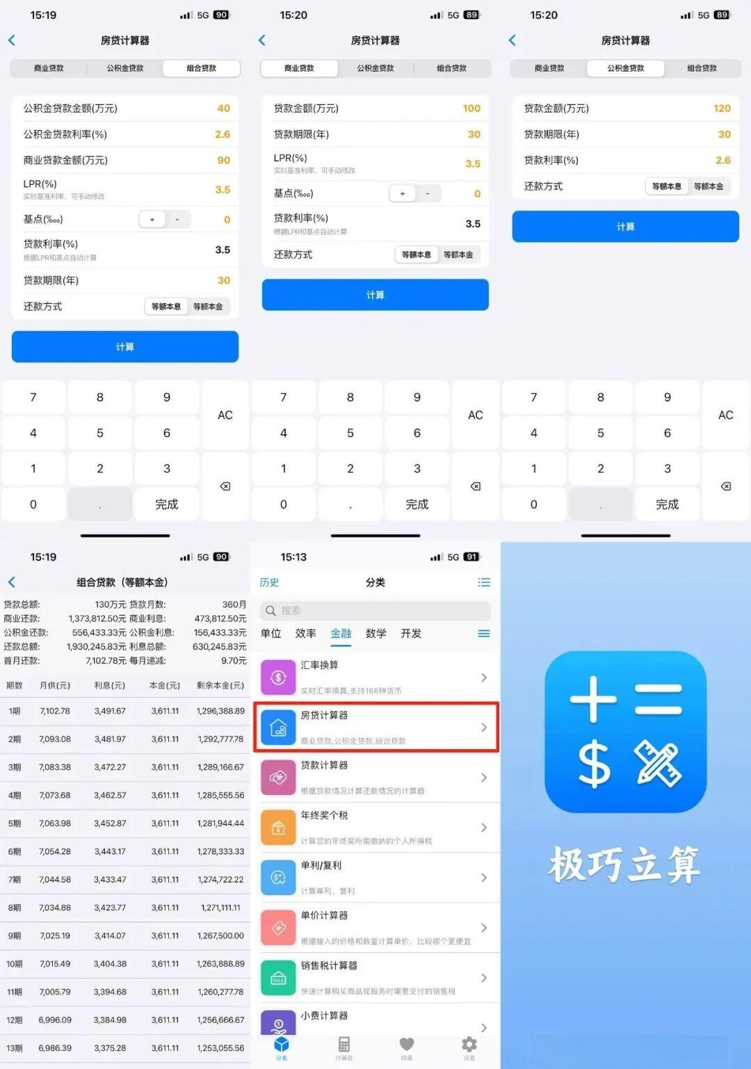房贷计算器，2020年购房必备的贷款计算工具