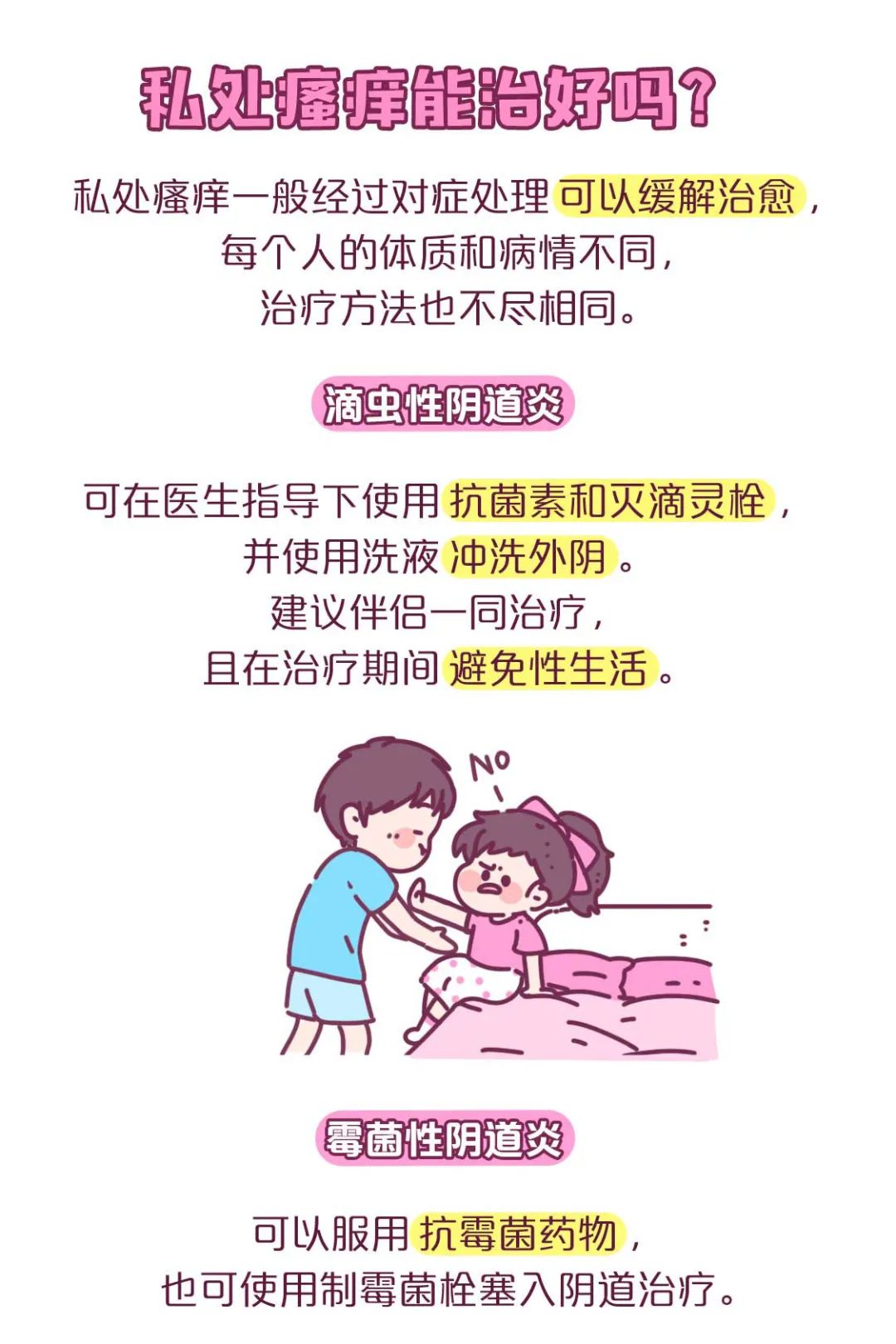 两腿间瘙痒难耐淑芬两腿间又痒又疼的原因探究-第2张图片