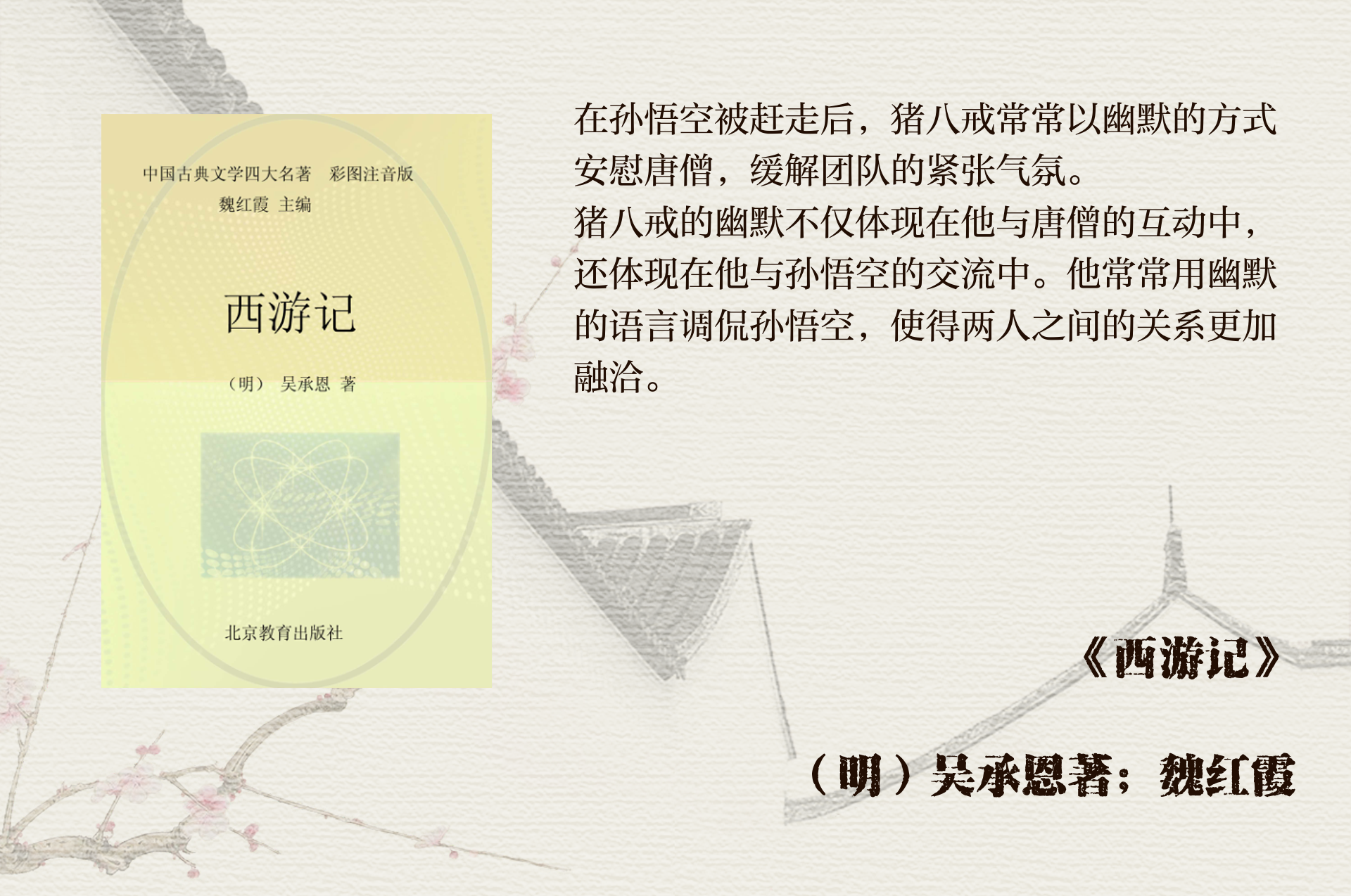 八戒形象解析与www资源视频的探索-第1张图片