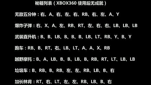 侠盗猎车5秘籍大全，游戏攻略与秘籍全解析