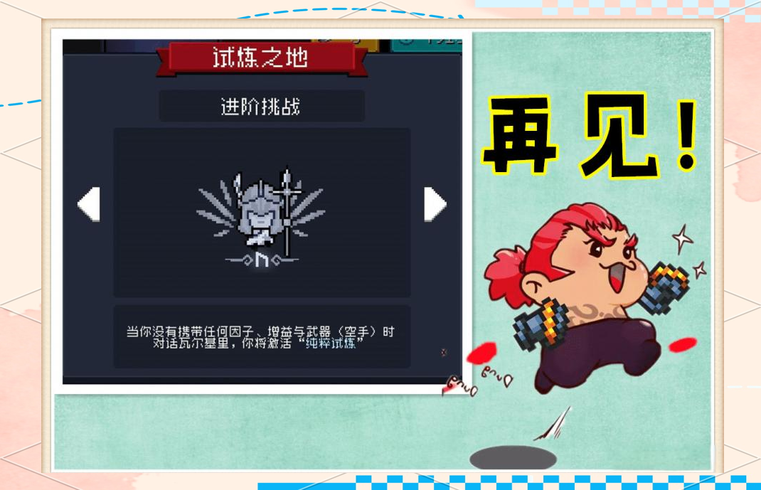 元气骑士试炼之地元气骑士试炼之地，挑战与成长的舞台-第2张图片