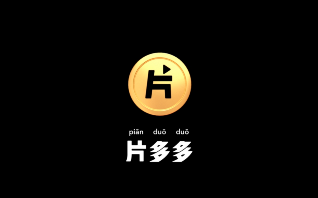 片多多APP免费看视频探索片多多APP，免费观看视频的全新体验