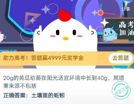 7月20日蚂蚁庄园答案揭秘-第2张图片