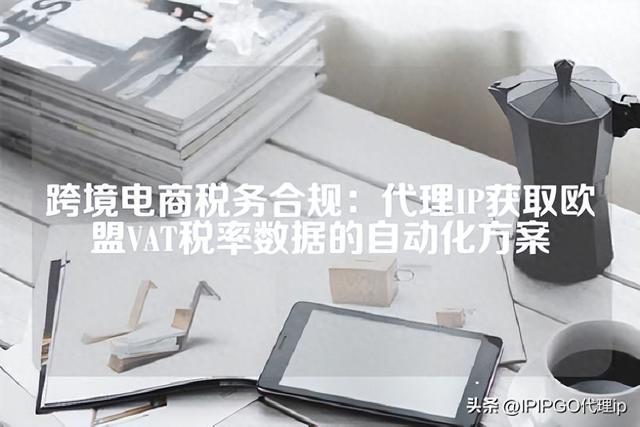 亚马逊欧洲站VAT亚马逊欧洲站VAT，跨境电商的税务新篇章-第2张图片