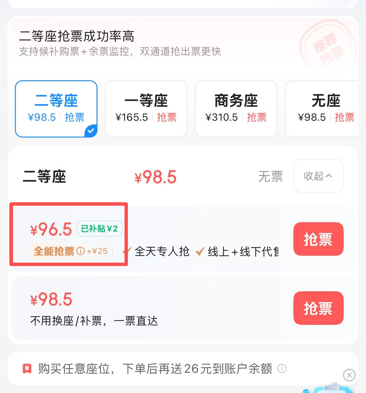 抢票软件大比拼，哪个成功率高？