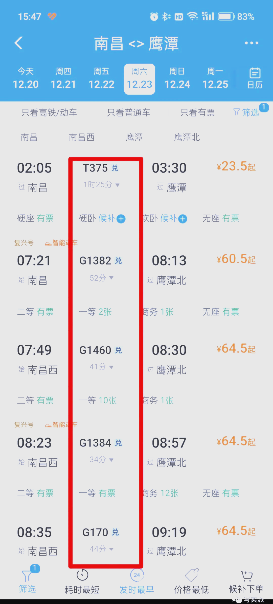 火车票几点开始售卖？一文解答你的疑惑-第1张图片