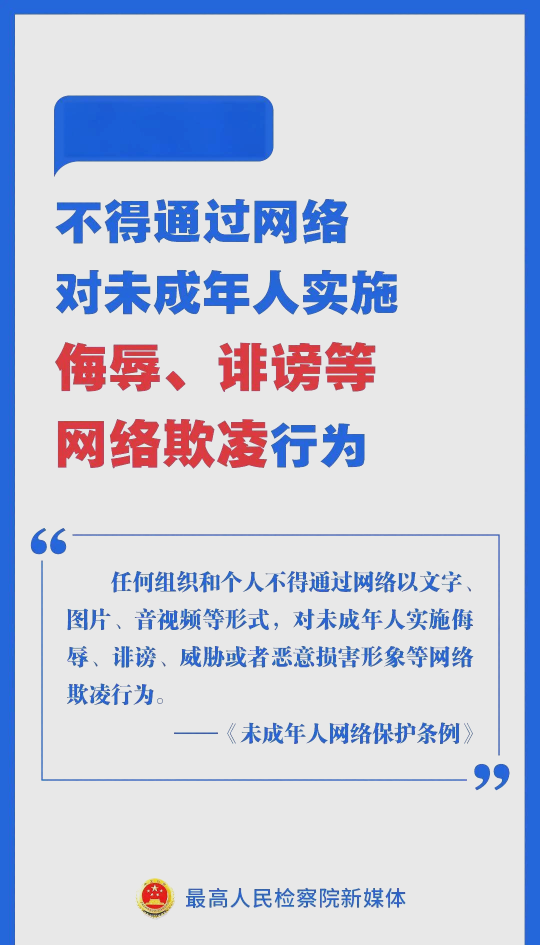 警惕网络陷阱——色q群现象的危害与防范