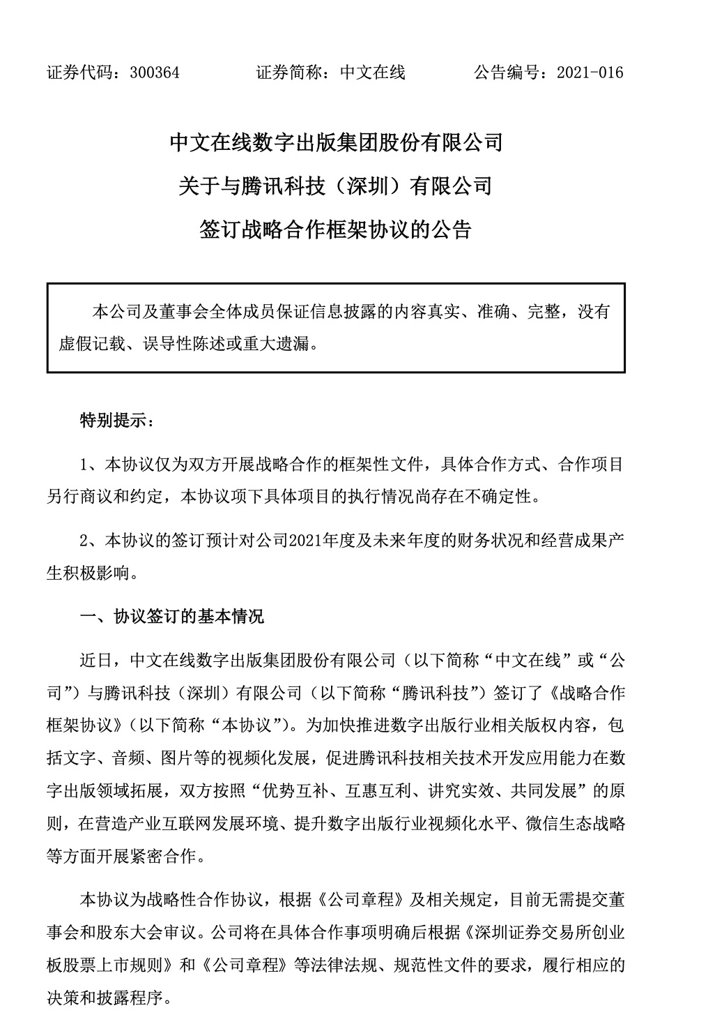 中文在线 怎么样中文在线，一份持久的喜爱-第1张图片