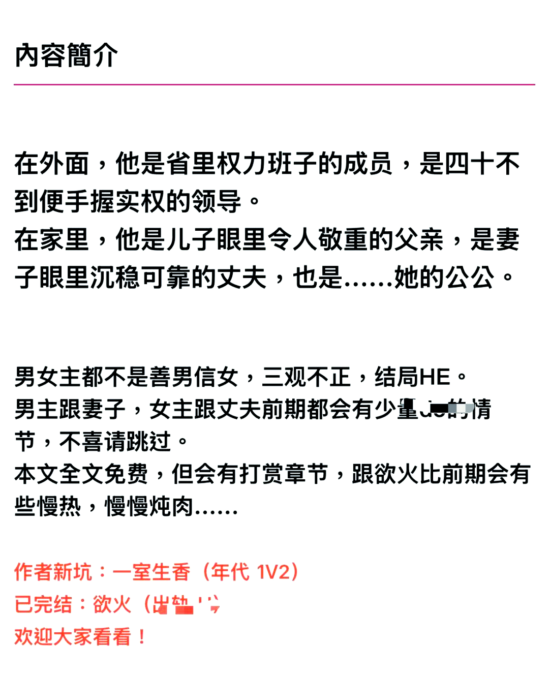 公但欲乱爱公但欲乱爱，探索情感与道德的交织-第1张图片