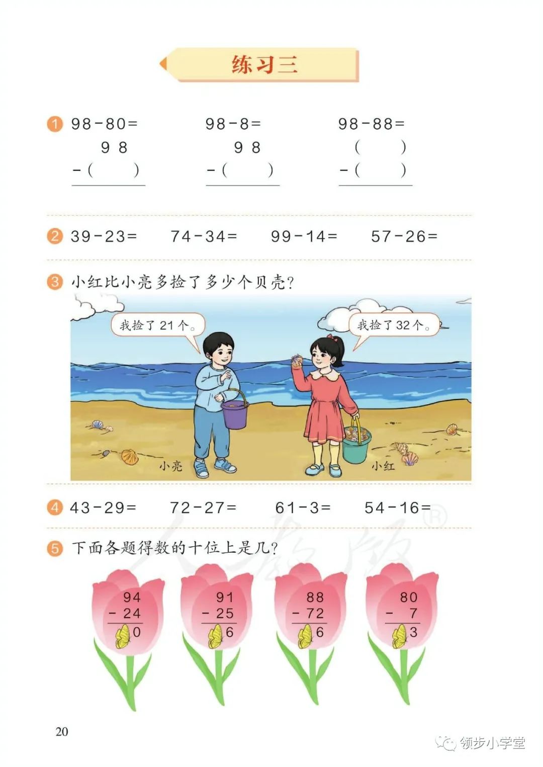 四个和尚大战王氏的故事阅读答案二年级上册人教版四个和尚大战王氏的传奇故事-第3张图片