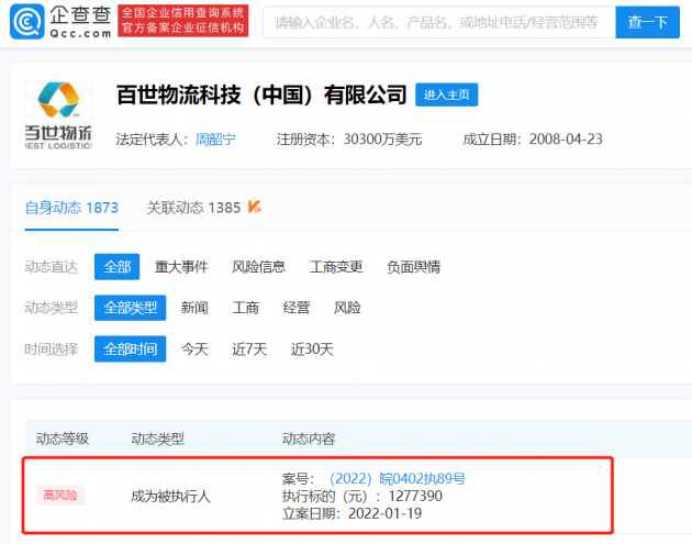 百事快递单号查询号码是什么百事快递单号查询服务，便捷、高效、安全-第2张图片