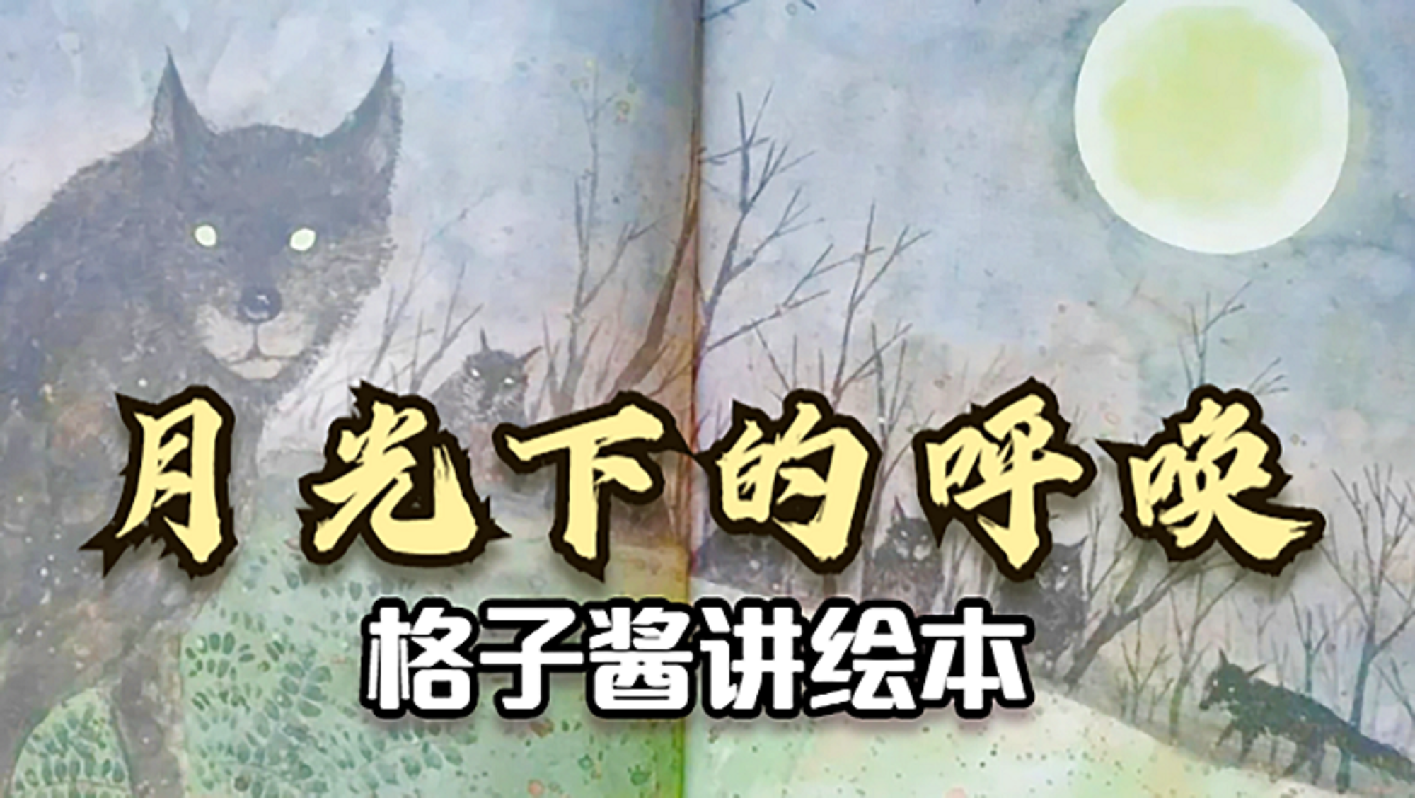 我想叫孩子呼唤与成长，想叫儿子弄的背后故事