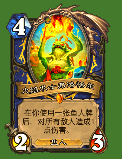 炉石鱼人骑士鱼人骑士，深海中的传说-第3张图片