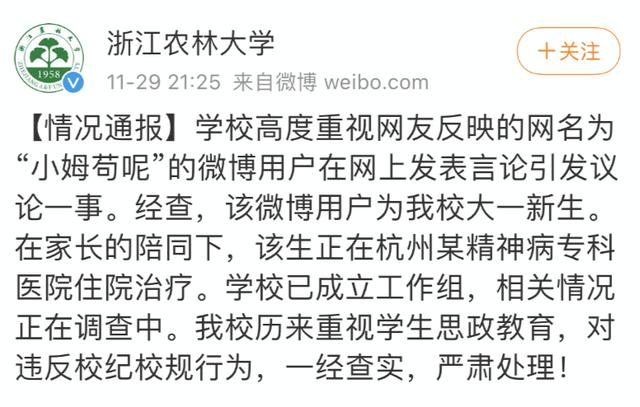 浙江农林大学夏婧茹照片浙江农林大学夏婧茹照片的美丽与故事