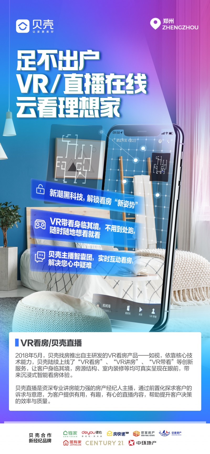 下载贝壳找房app官方版贝壳找房app官方下载，便捷、高效的房源搜索新体验-第3张图片