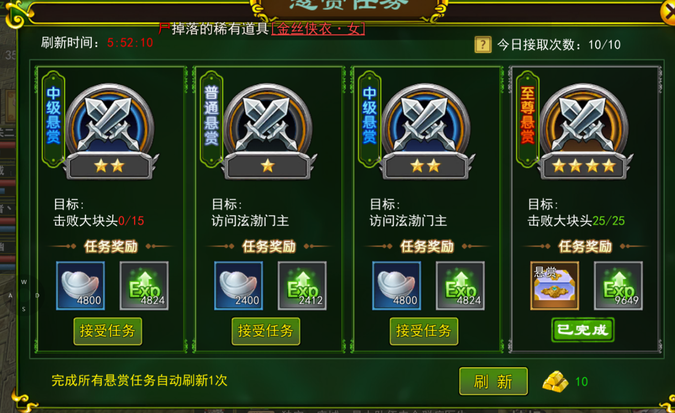 热血江湖任务大全列表热血江湖任务大全-第2张图片