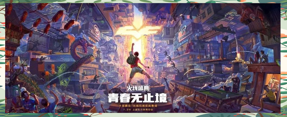 cf周年庆活动入口CF周年庆典活动盛大开启
