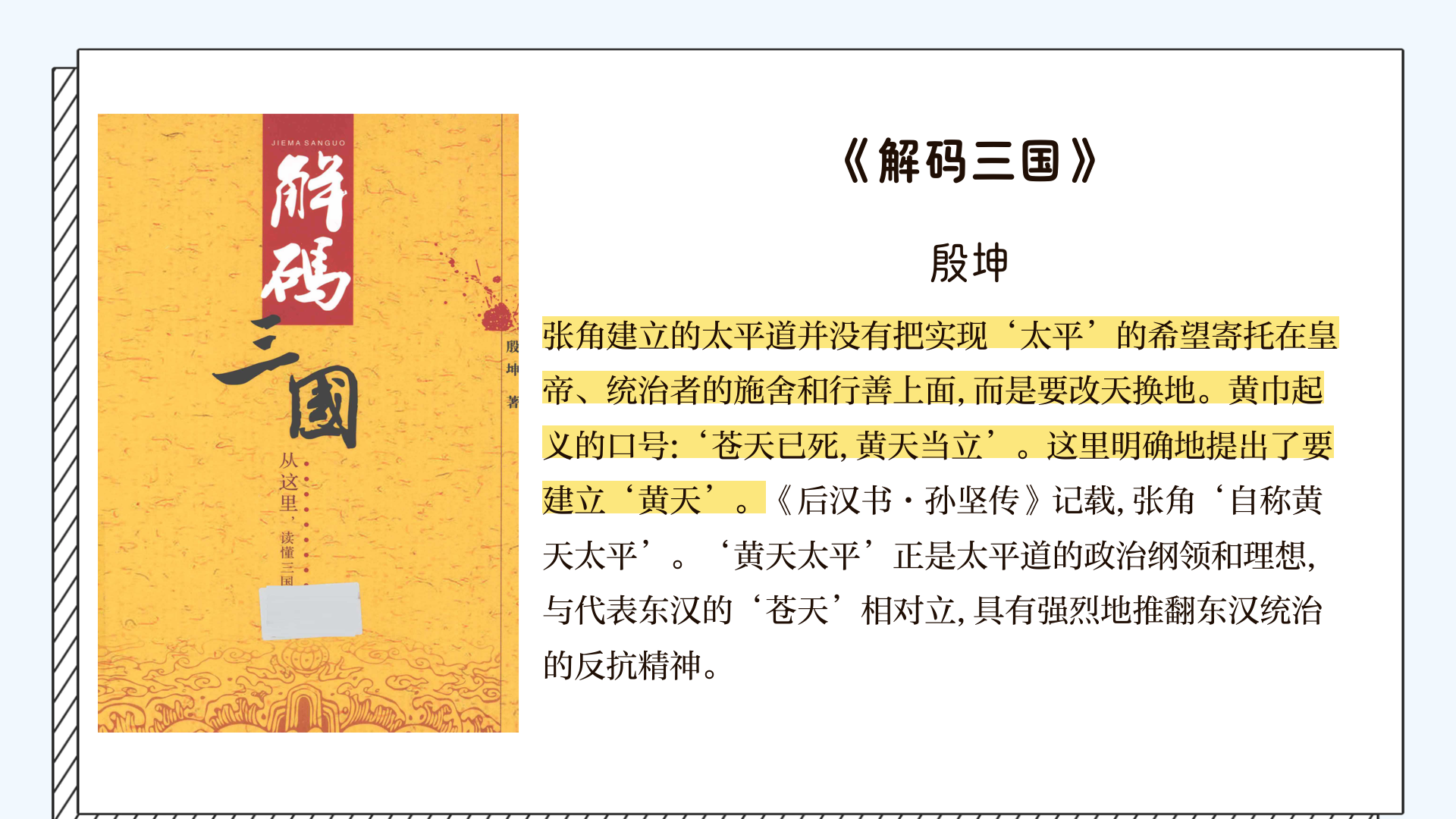 张角黄巾起义张角，黄巾起义的领袖-第2张图片