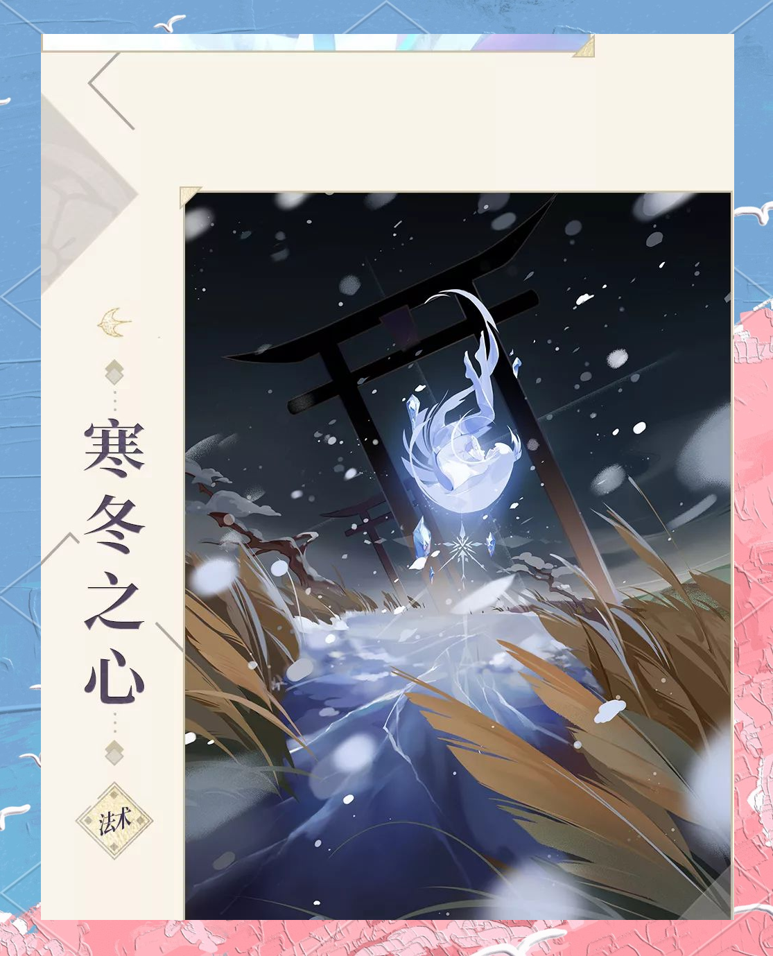 雪女snow woman雪女之咒，交际的挑战与苦涩的指-第2张图片