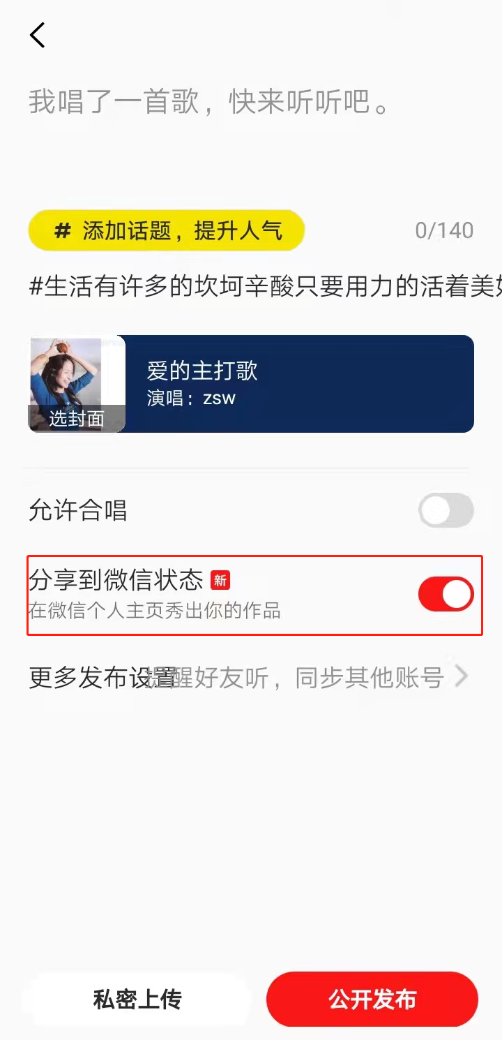 微信怎么分享音乐微信音乐分享全攻略，轻松传递音乐之美-第1张图片