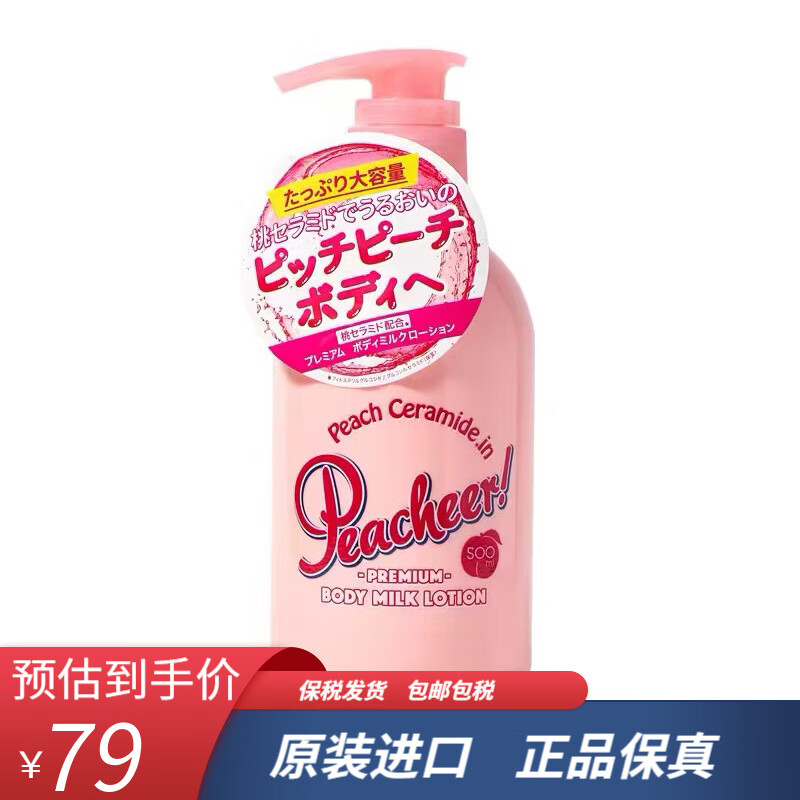 日本水蜜桃身体乳的美白效果，肌肤焕新体验-第2张图片