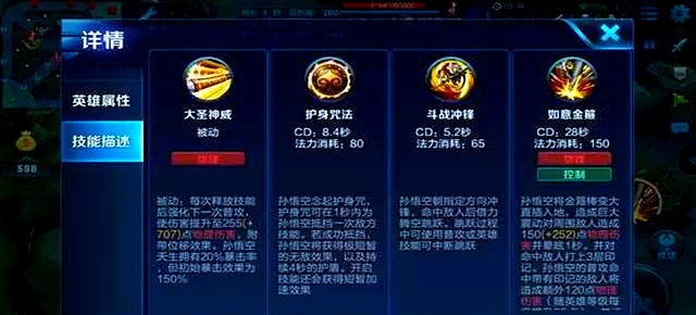孙悟空出装顺序孙悟空的战斗装备，出装顺序详解-第2张图片