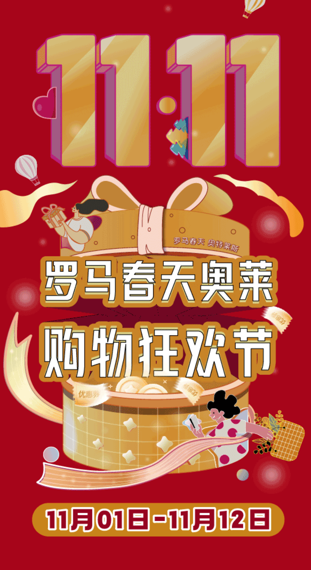 双十一购物狂欢节，今年活动时间揭晓-第2张图片