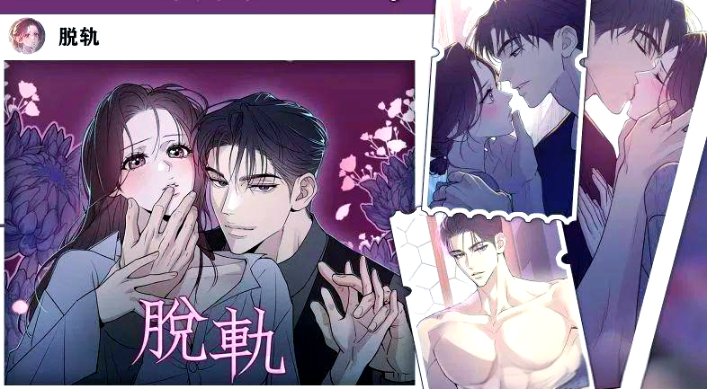 全彩漫画的探索与界限——以十八禁漫画为例-第1张图片