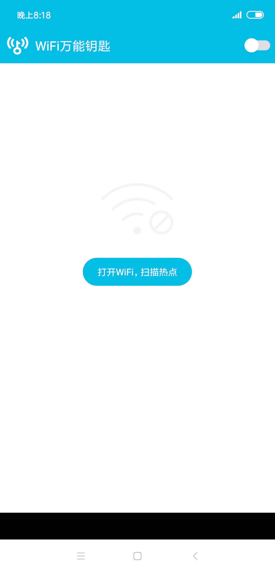 wifiwifi万能钥匙下载2021年WiFi万能钥匙下载指南-第2张图片