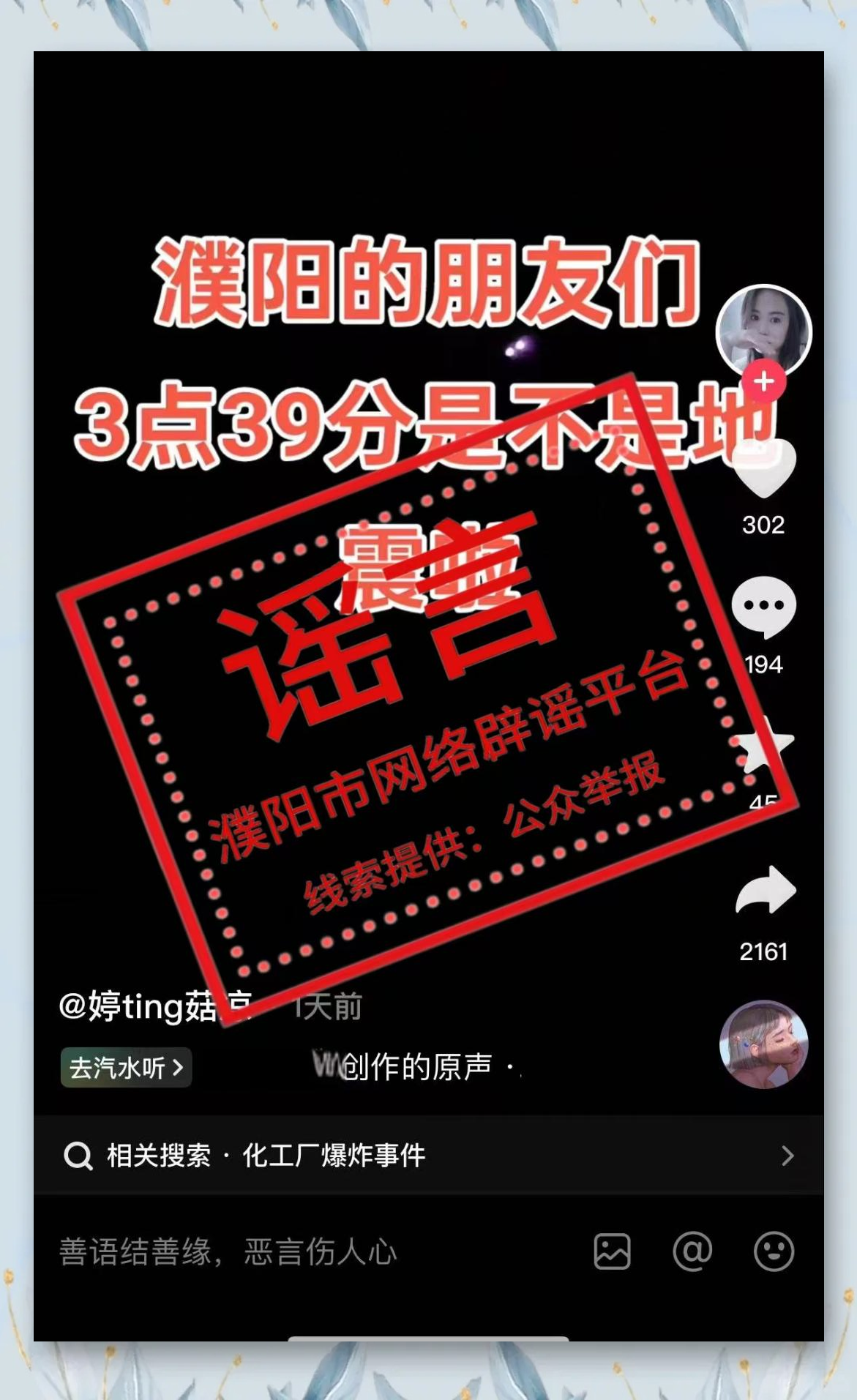 关于网络谣言的探讨，强奸刘亦菲的虚假指控