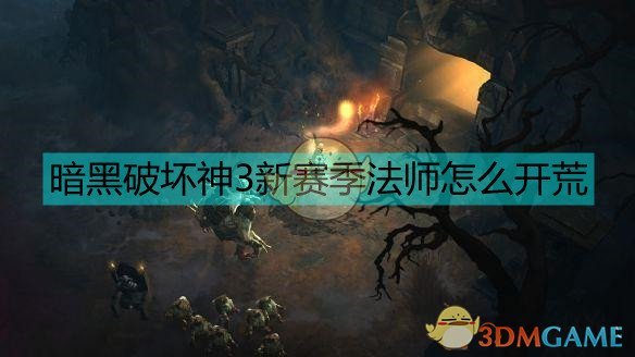 暗黑破坏神怎么收费吗暗黑破坏神3收费模式详解-第1张图片