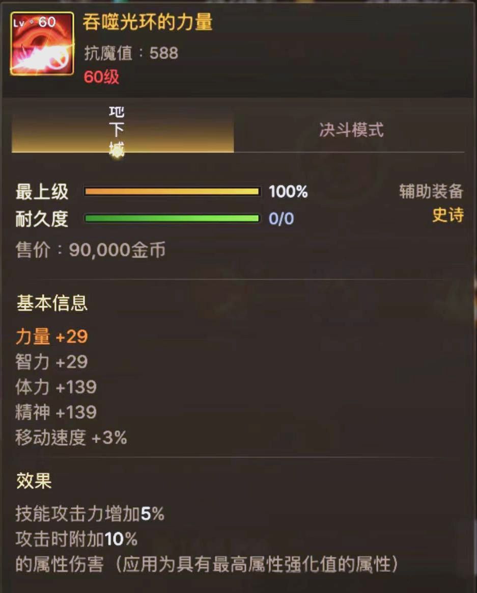 dnf装备镶嵌栏怎么开启DNF装备镶嵌，打造你的专属战斗力量-第3张图片