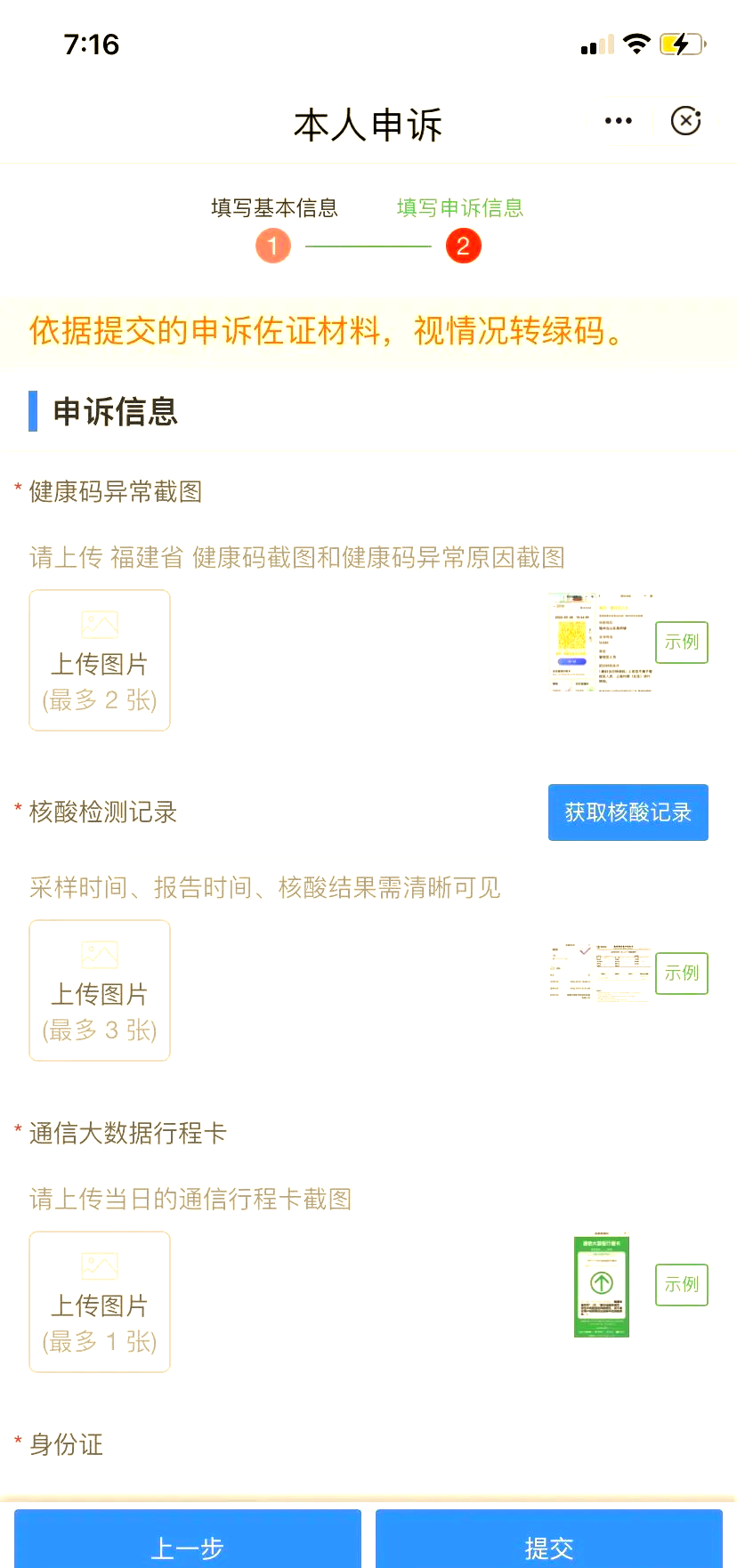 闽政通APP，八闽健康码的便捷下载与应用-第3张图片