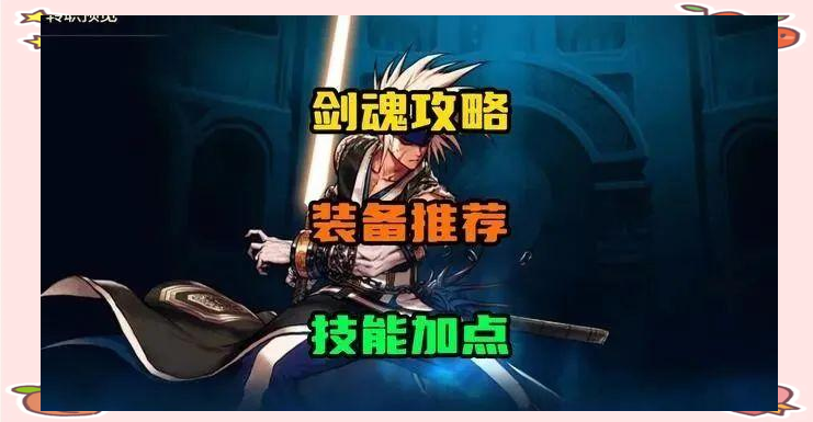 dnf剑魂pk连招DNF剑魂PK连招技巧详解-第3张图片