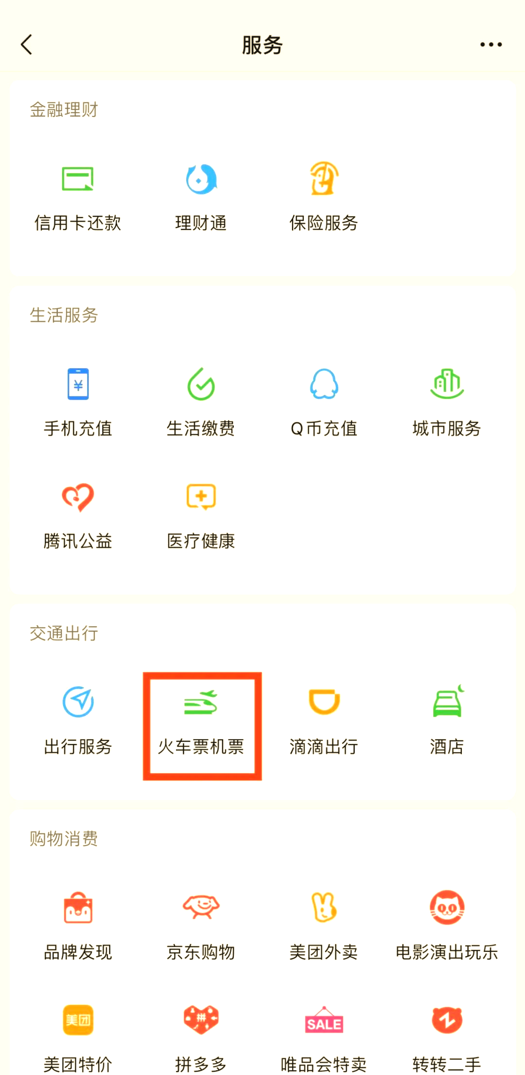 火车票网上订票时间指南