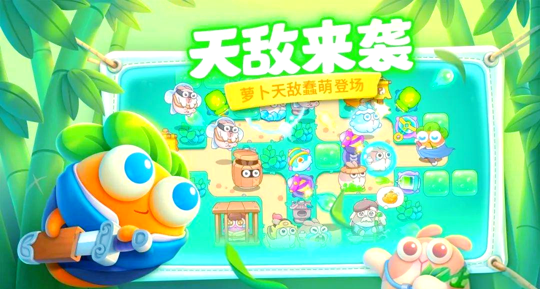 保卫萝卜挑战攻略40，全面解析与策略指南-第1张图片