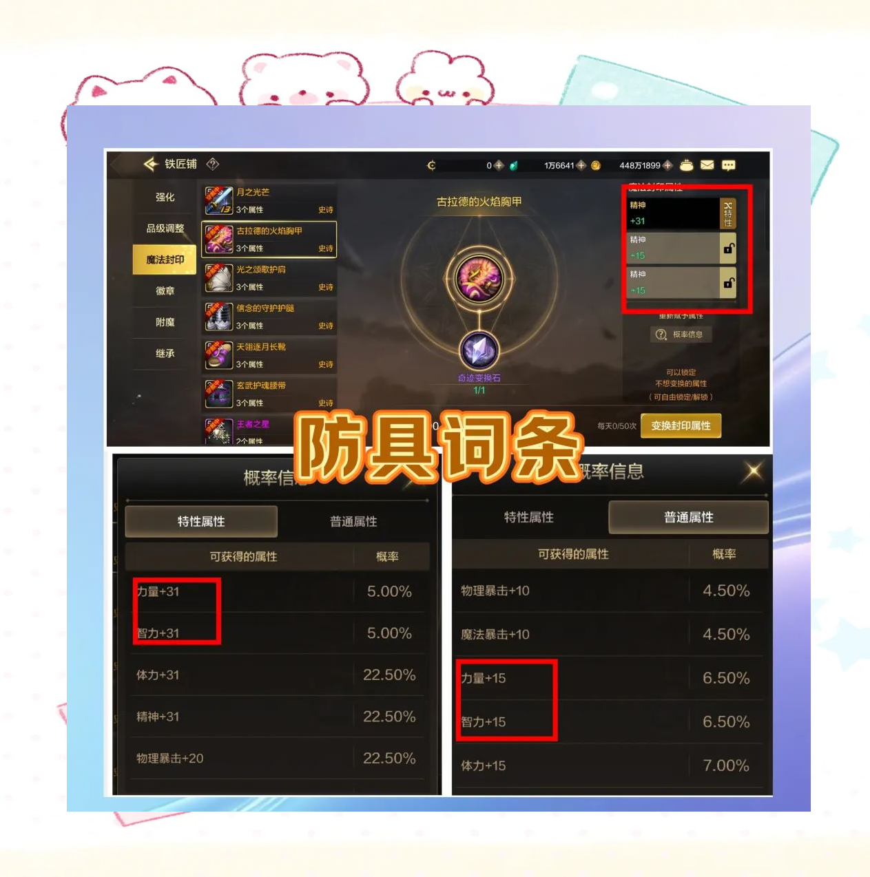 dnf装备镶嵌栏怎么开启DNF装备镶嵌，打造你的专属战斗力量-第2张图片