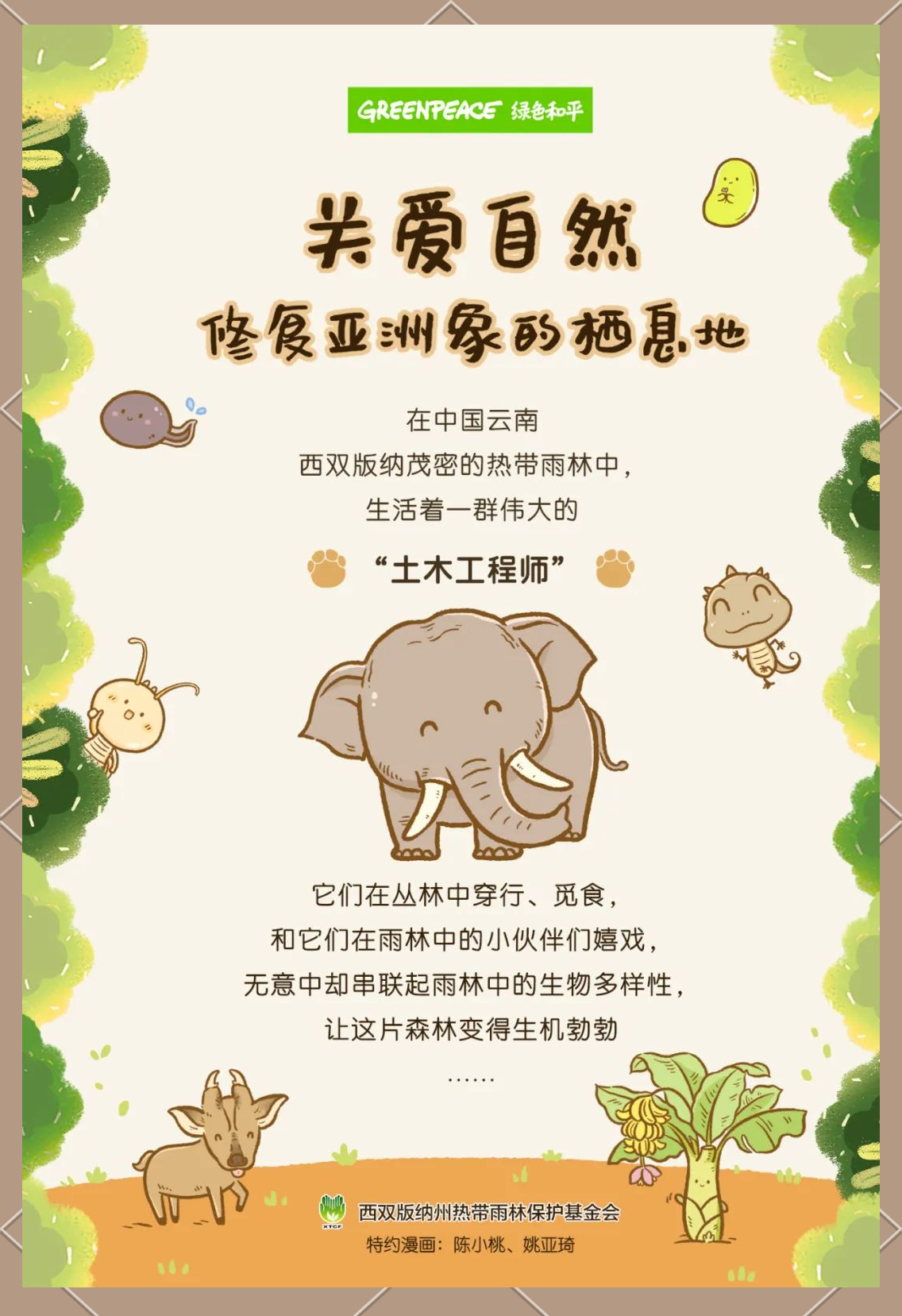 大象北迁，一场跨越千里的迁徙之旅